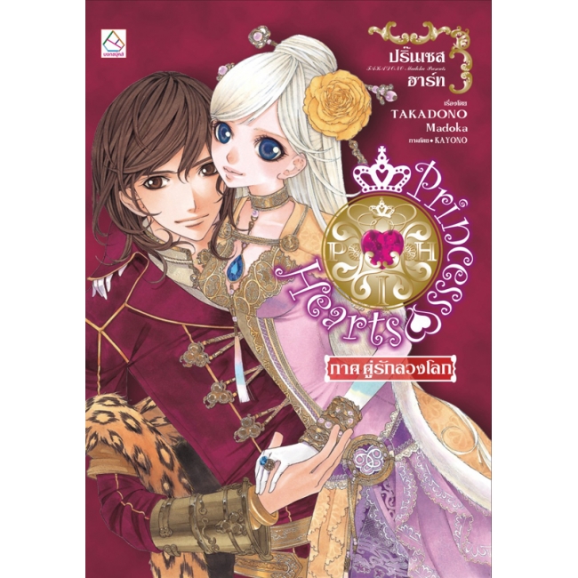 S50_PACK SET! ชุดแปลญี่ปุ่น 8 Princess Hearts (1-5)